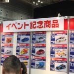 トミカ博2017 in YOKOHAMA（横浜）の、限定販売トミカ情報！確実に手に入れるなら、朝イチ（8時半くらい）に会場に向かおう。