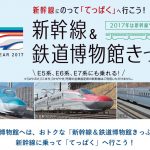 子鉄の誕生日は…新幹線に乗って大宮鉄道博物館（てっぱく）へお得に行こう！さらに東京駅でトレインビューも楽しむ方法も教えます♪
