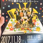 ズーラシアンブラス【0歳からのコンサート】（東京公演）に、2歳子連れで行ってきた。果たして親子でコンサートを楽しめるのか？！